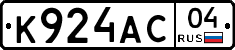 К924АС04 - 
