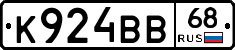 К924ВВ68 - 