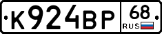 К924ВР68 - 
