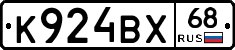 К924ВХ68 - 