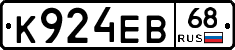 К924ЕВ68 - 