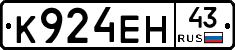 К924ЕН43 - 