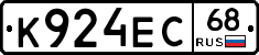 К924ЕС68 - 