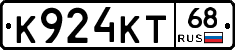 К924КТ68 - 
