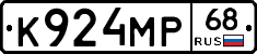 К924МР68 - 