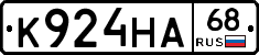 К924НА68 - 