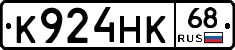 К924НК68 - 