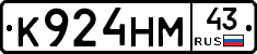 К924НМ43 - 