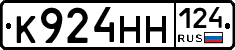 К924НН124 - 