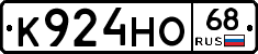 К924НО68 - 