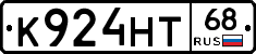 К924НТ68 - 