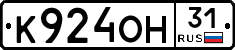 К924ОН31 - 