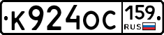 К924ОС159 - 