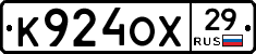 К924ОХ29 - 