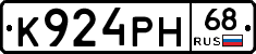 К924РН68 - 
