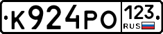 К924РО123 - 