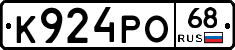 К924РО68 - 