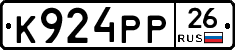 К924РР26 - 