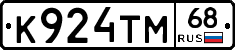 К924ТМ68 - 
