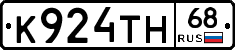 К924ТН68 - 