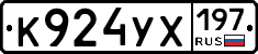 К924УХ197 - 