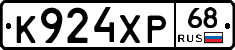 К924ХР68 - 