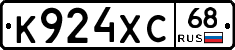 К924ХС68 - 