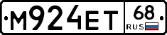 М924ЕТ68 - 