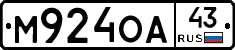 М924ОА43 - 