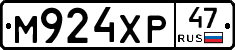 М924ХР47 - 
