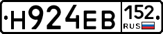 Н924ЕВ152 - 