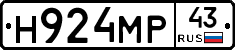 Н924МР43 - 