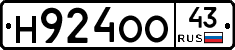 Н924ОО43 - 