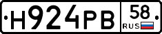 Н924РВ58 - 