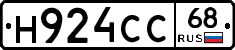 Н924СС68 - 