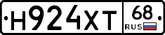 Н924ХТ68 - 