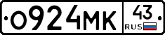 О924МК43 - 