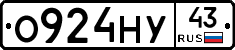 О924НУ43 - 