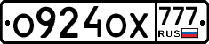 О924ОХ777 - 