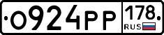 О924РР178 - 