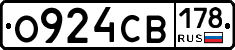 О924СВ178 - 