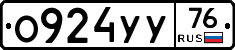 О924УУ76 - 