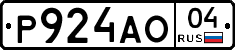 Р924АО04 - 