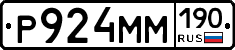 Р924ММ190 - 