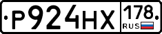 Р924НХ178 - 