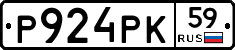 Р924РК59 - 