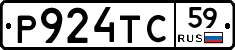 Р924ТС59 - 