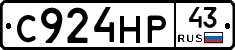 С924НР43 - 