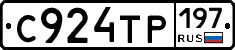 С924ТР197 - 