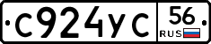 С924УС56 - 